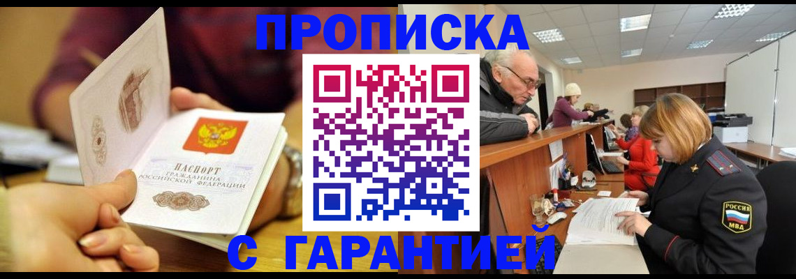 временная регистрация надежно в Горячем Ключе