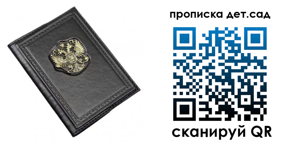 прописка 2025 в Горячем Ключе