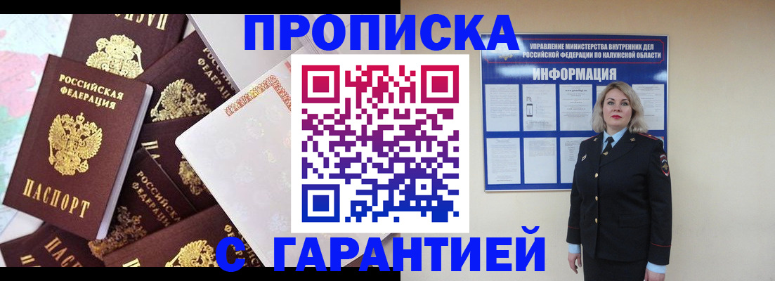 прописка для военкомата в Горячем Ключе