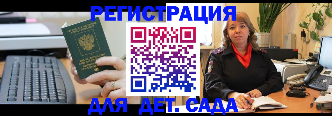 временная регистрация для всех в Горячем Ключе