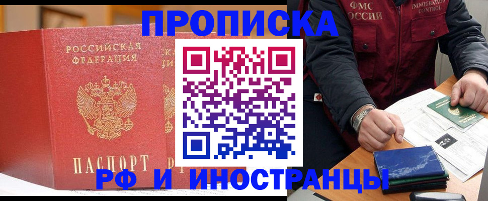 прописка паспорт в Горячем Ключе