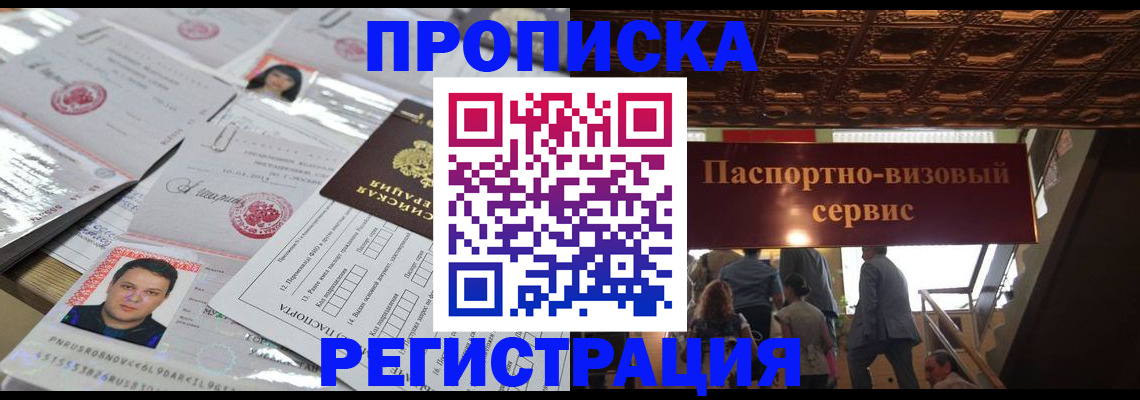 прописка гарантия в Горячем Ключе