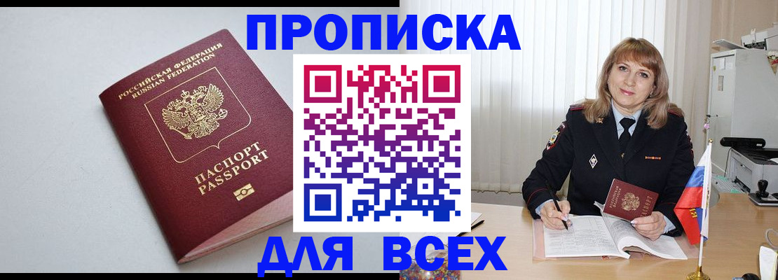 временная регистрация для школы в Горячем Ключе