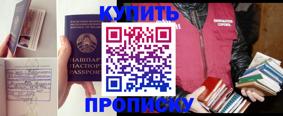 временная регистрация недорого в Горячем Ключе