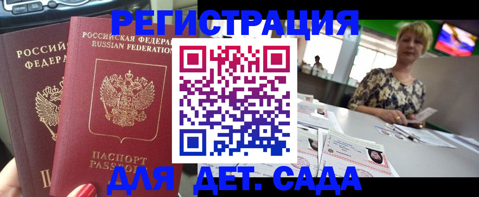 прописка в квартире в Горячем Ключе
