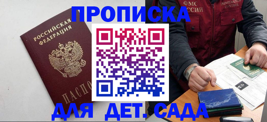 прописка для военкомата в Горячем Ключе