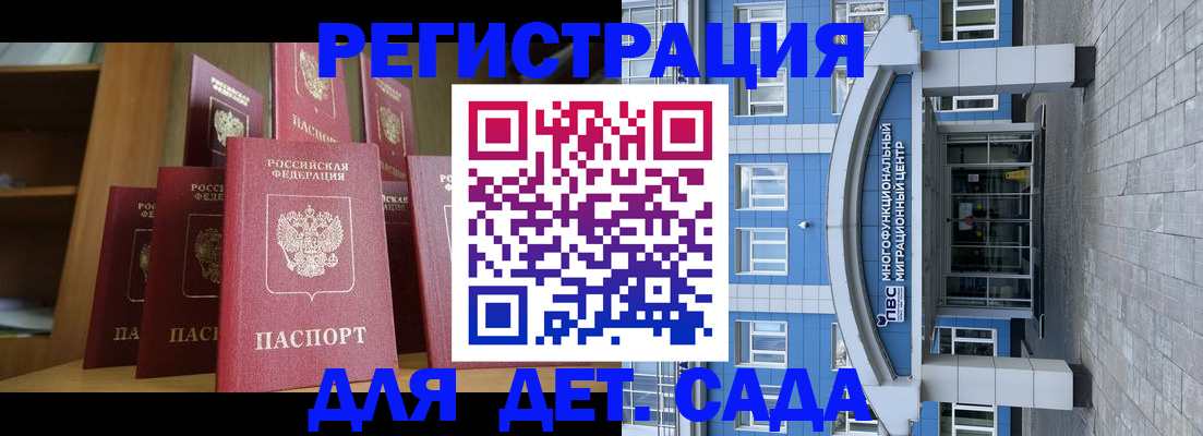 прописка ребенка в Горячем Ключе