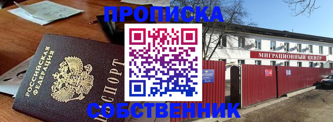 прописка регистрация в Горячем Ключе